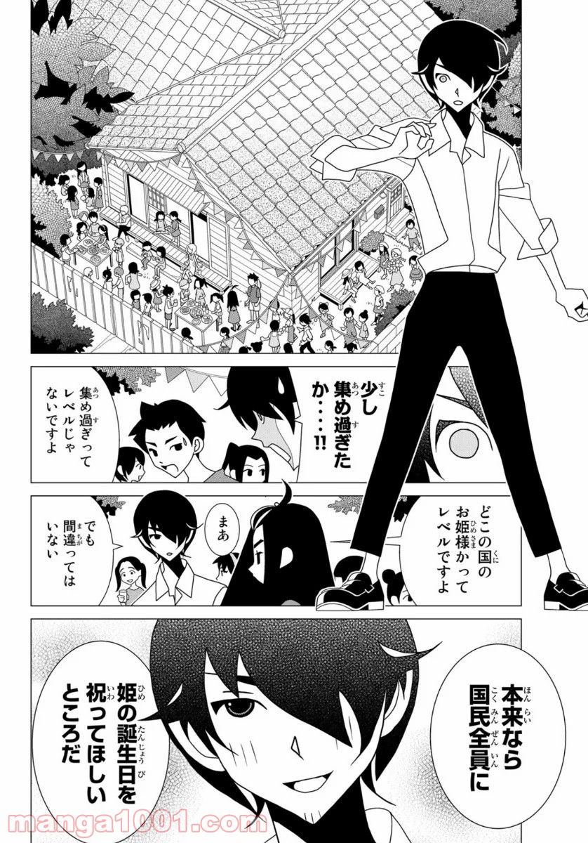 かくしごと - 第82話 - Page 20