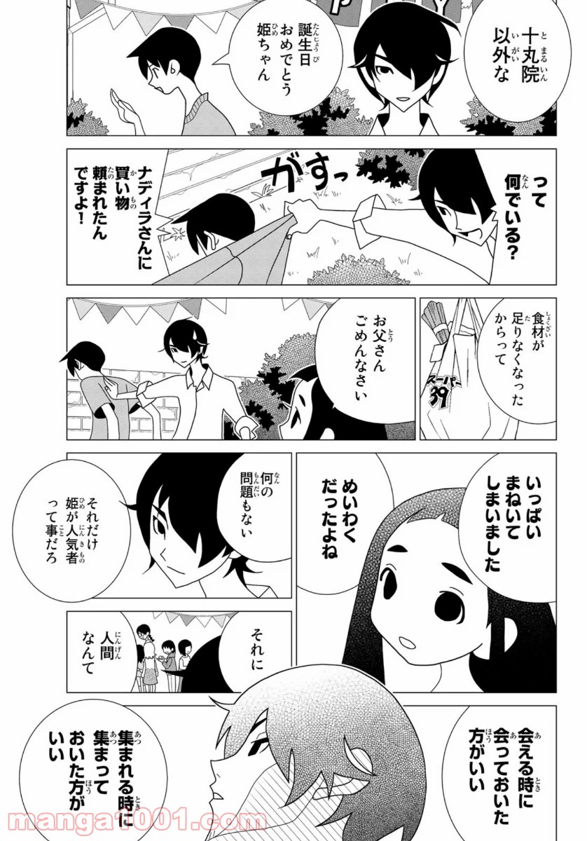 かくしごと - 第82話 - Page 21