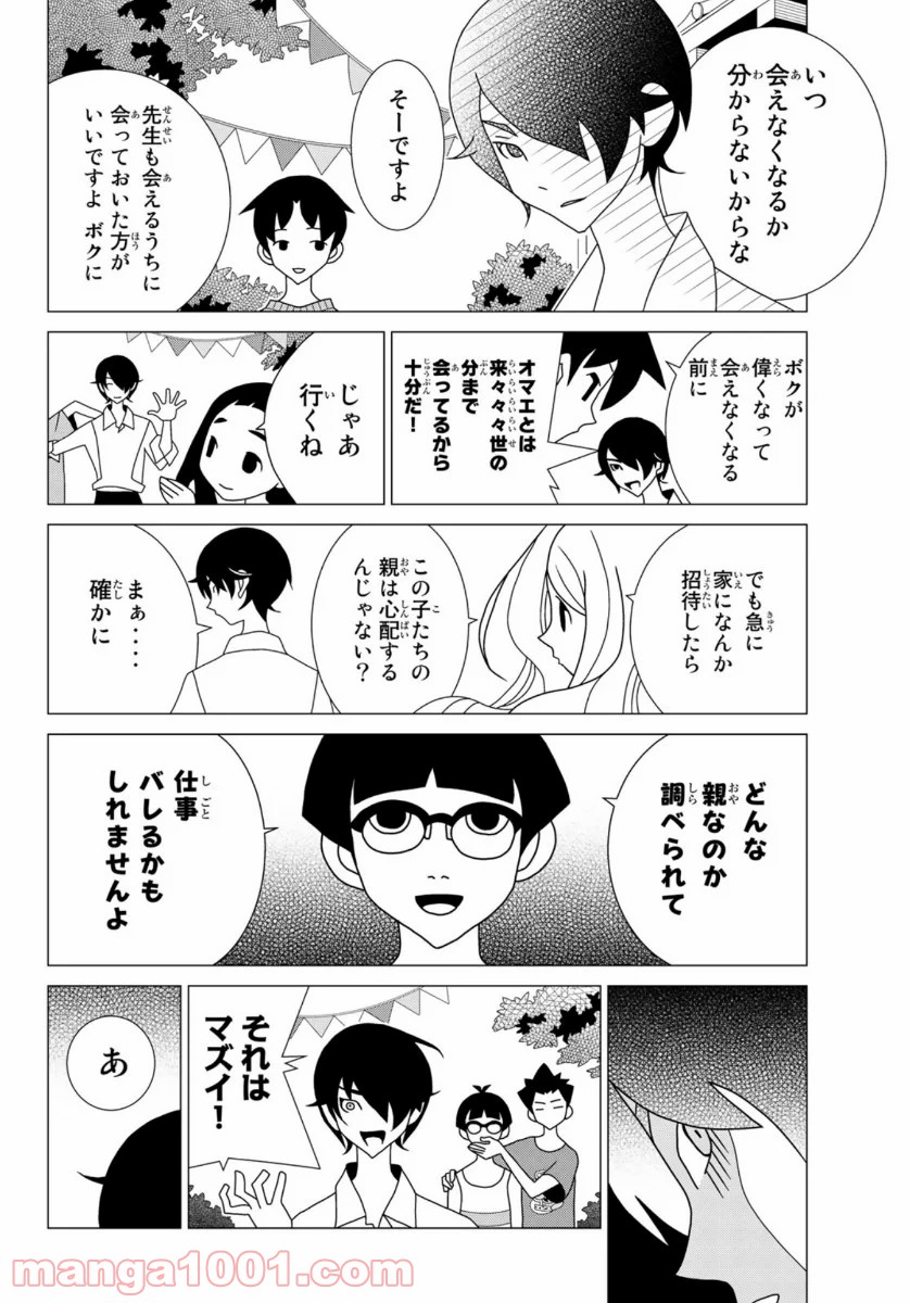 かくしごと - 第82話 - Page 22