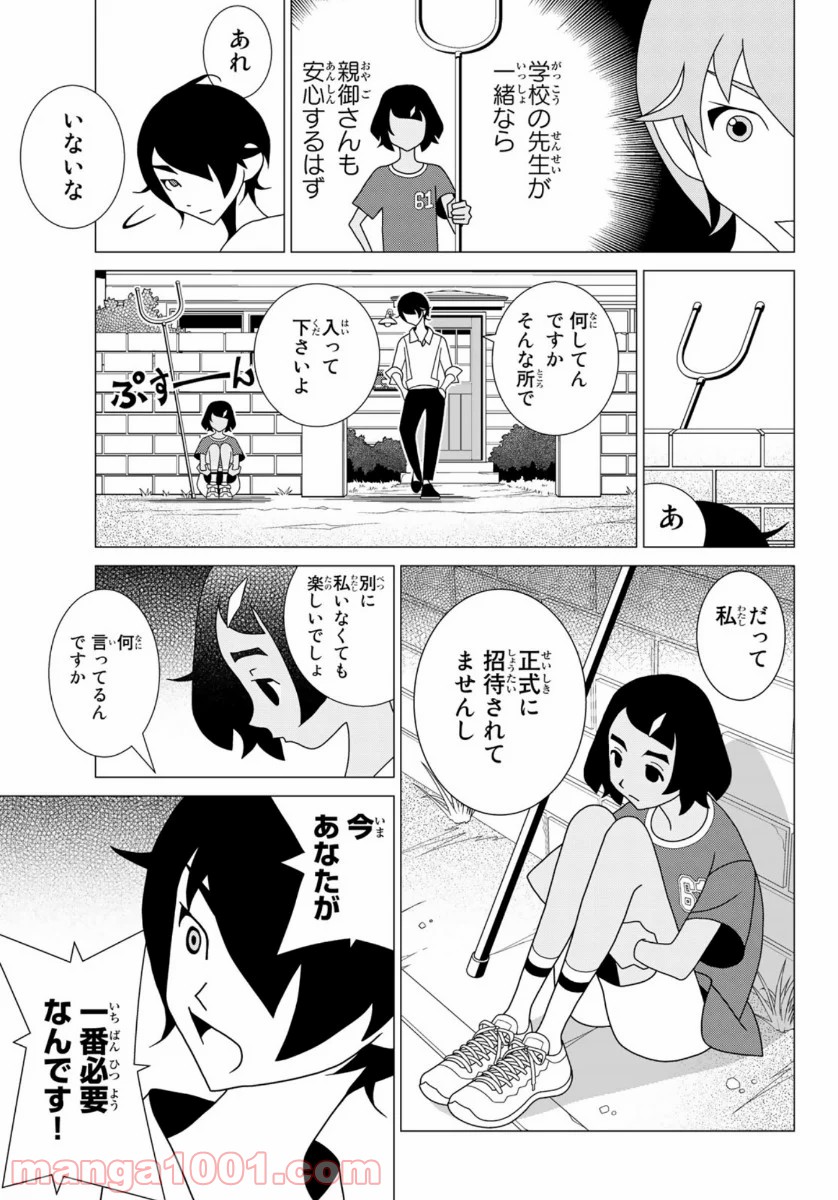 かくしごと - 第82話 - Page 23