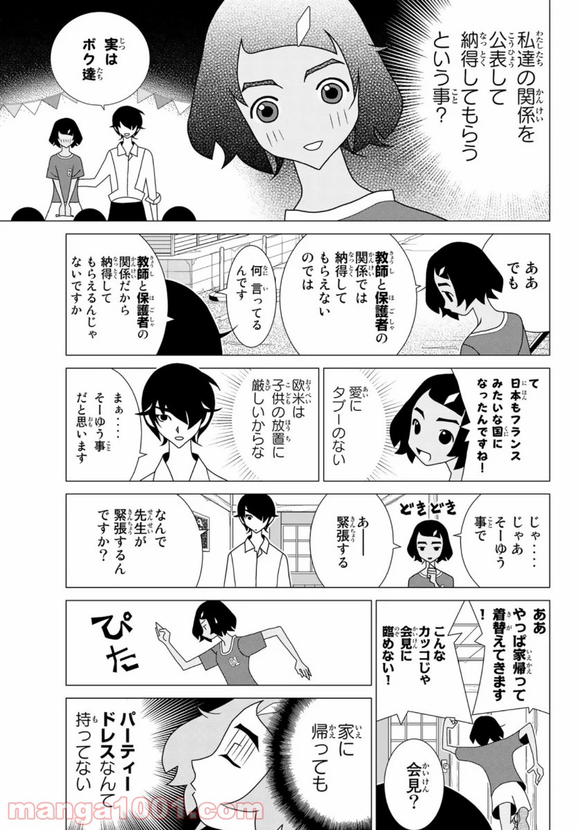 かくしごと - 第82話 - Page 25