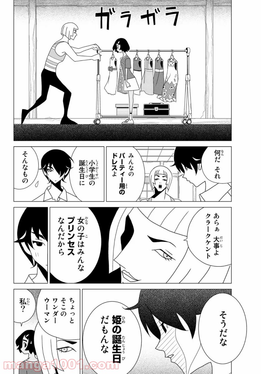 かくしごと - 第82話 - Page 26