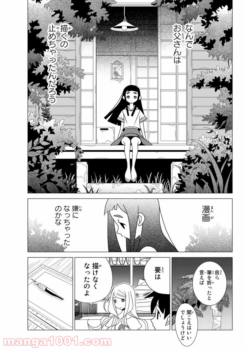 かくしごと - 第82話 - Page 29