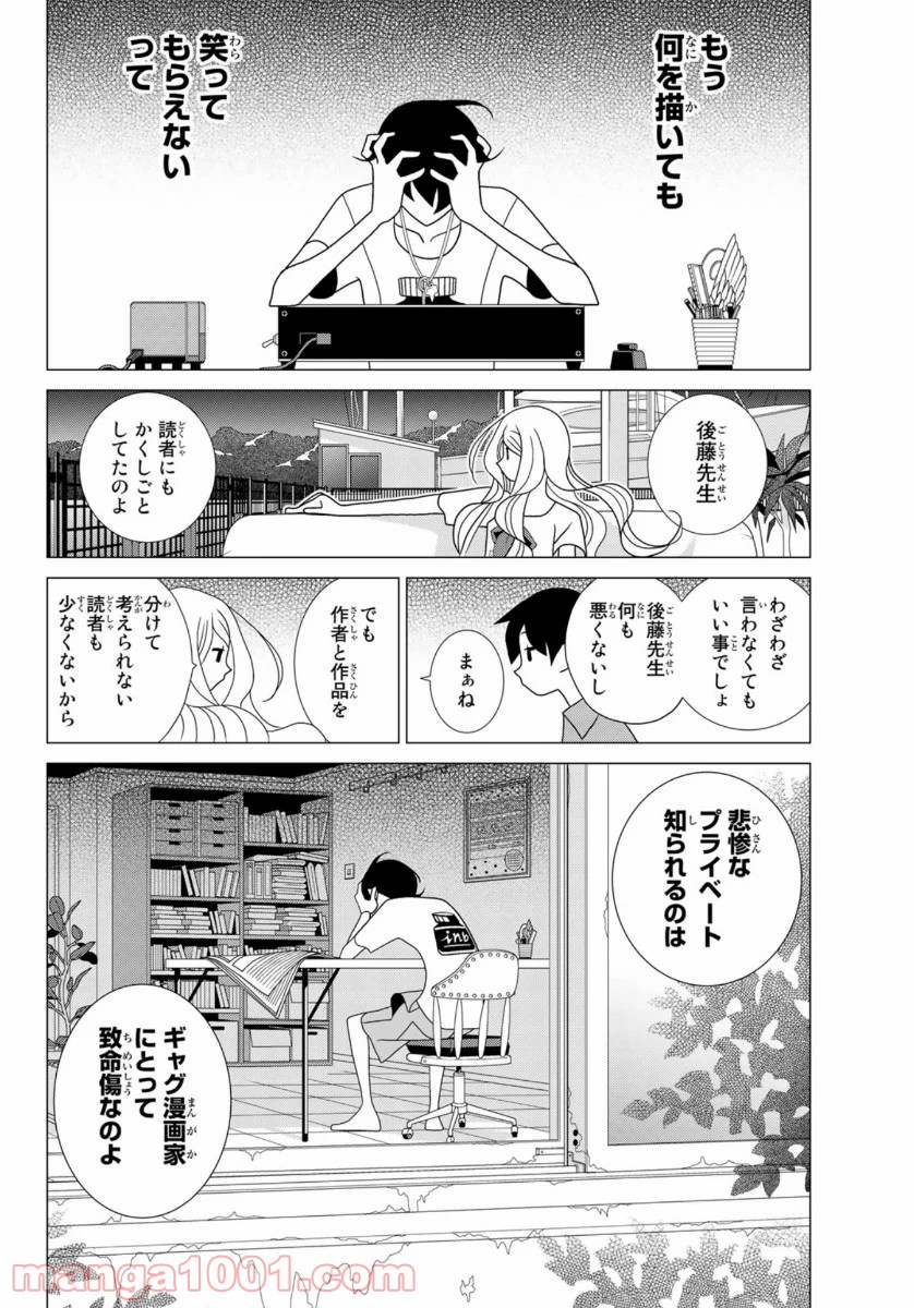 かくしごと - 第82話 - Page 30