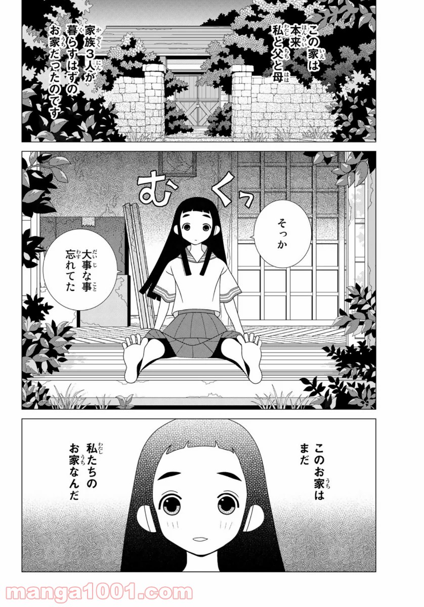 かくしごと - 第82話 - Page 32