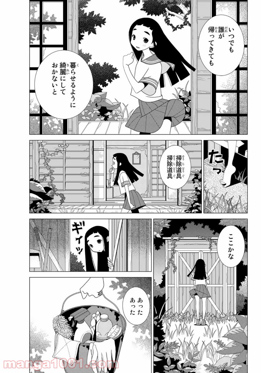 かくしごと - 第82話 - Page 33