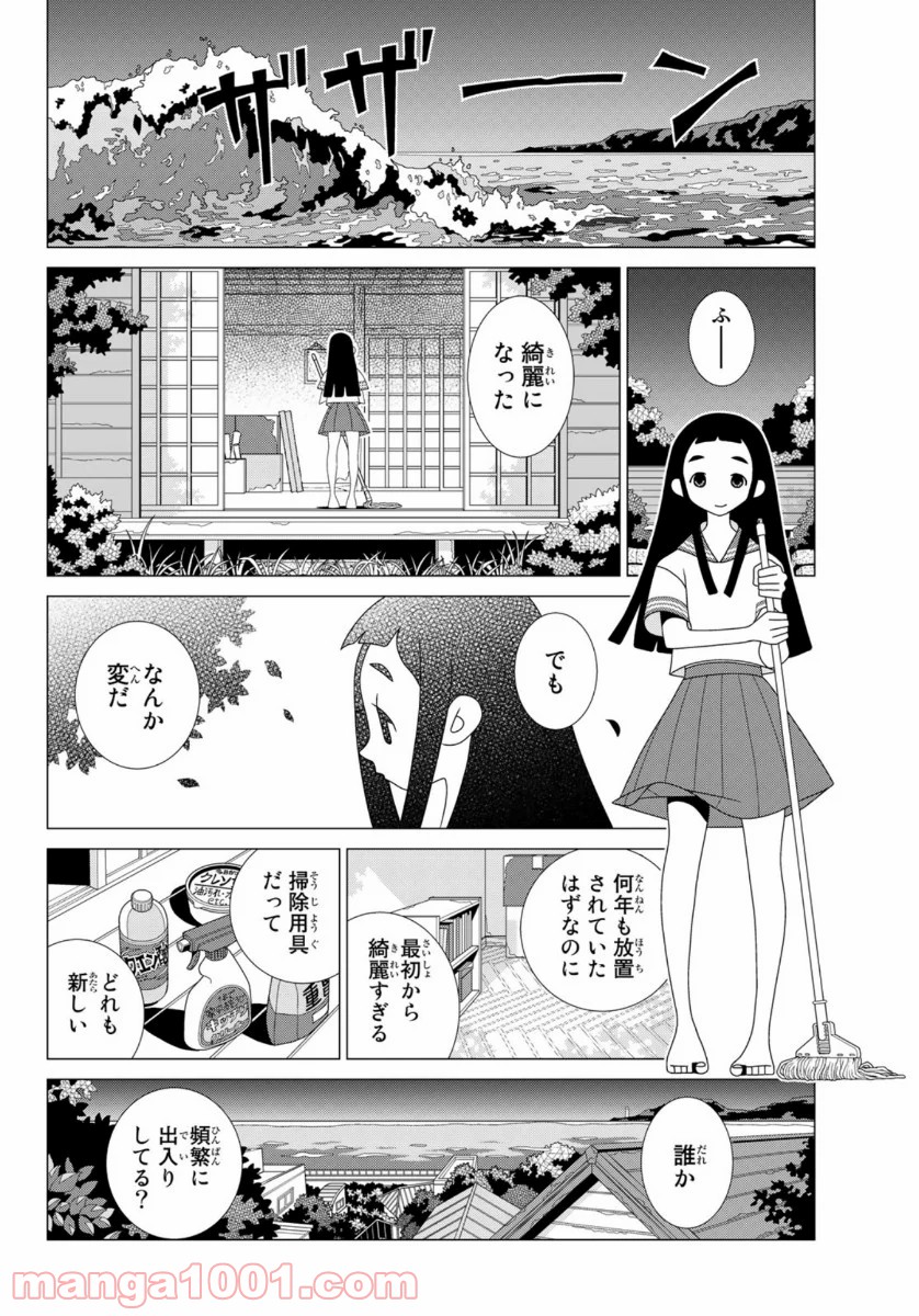 かくしごと - 第82話 - Page 34