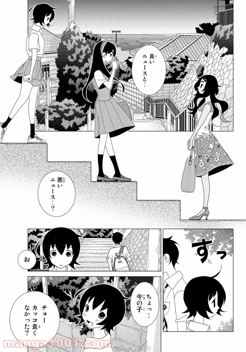 かくしごと - 第82話 - Page 35