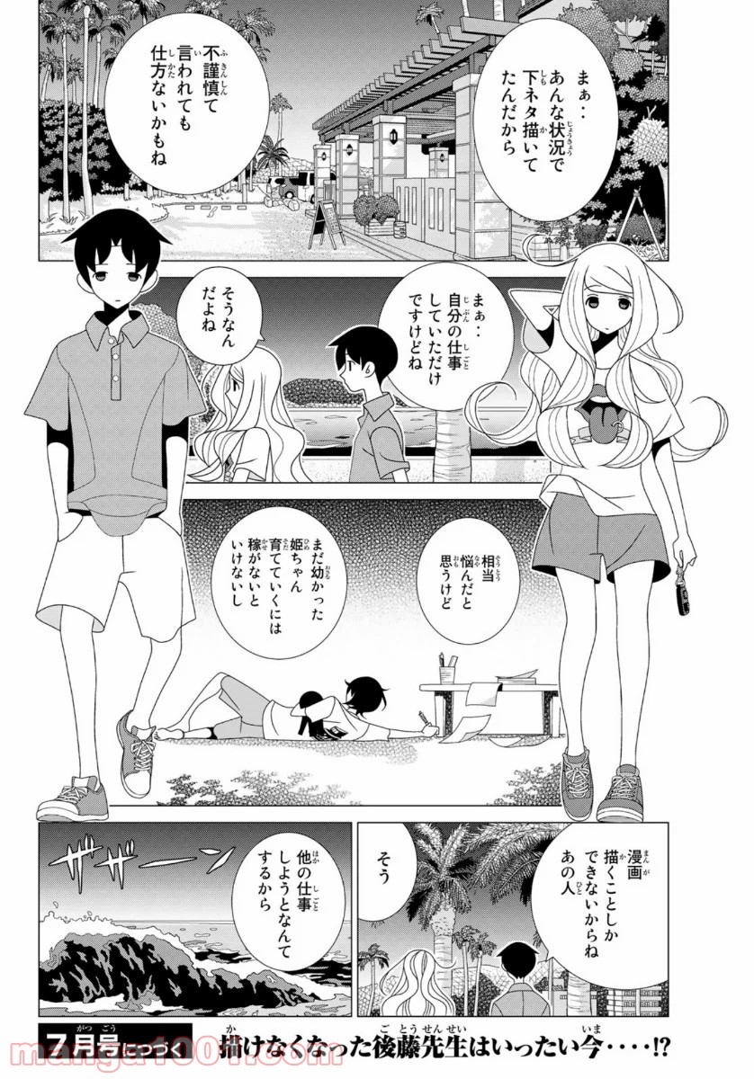 かくしごと - 第82話 - Page 36