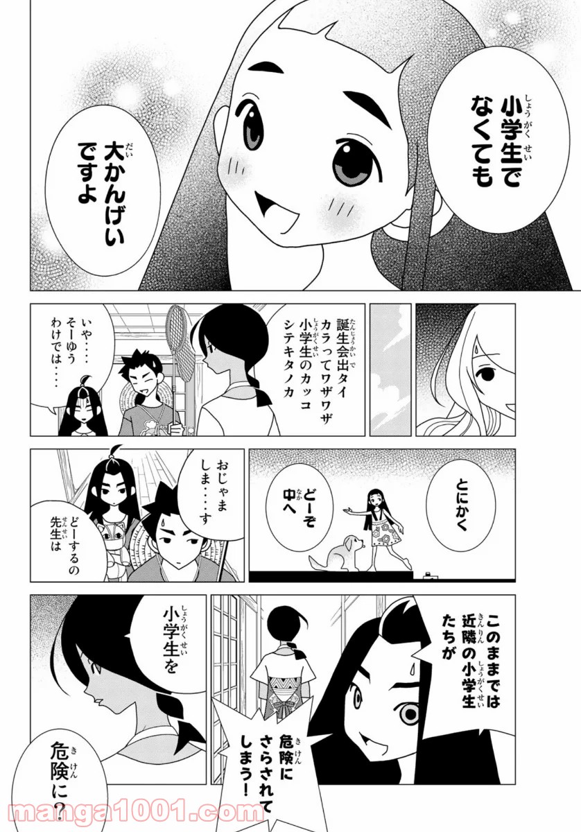 かくしごと - 第82話 - Page 10