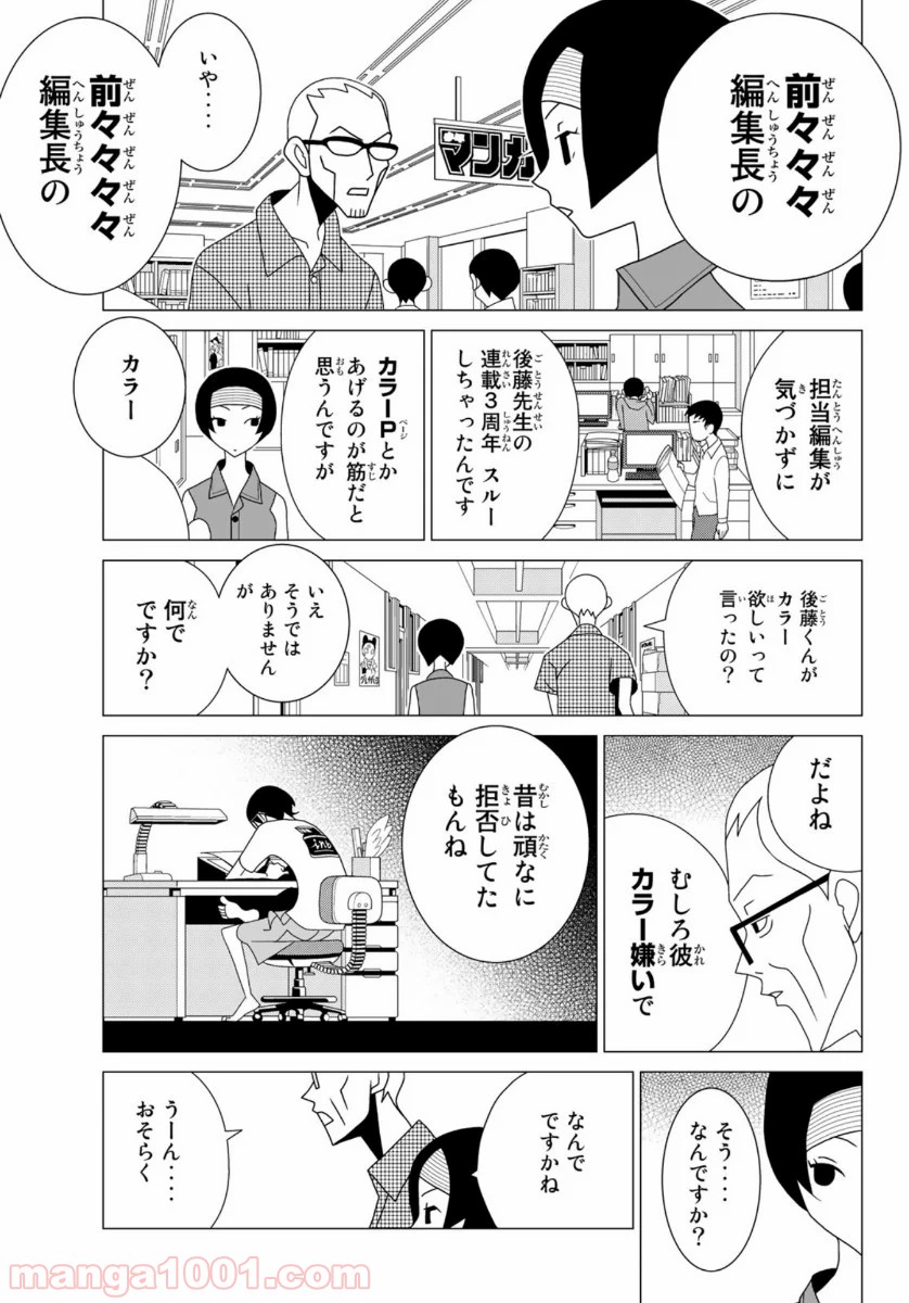 かくしごと - 第83話 - Page 13