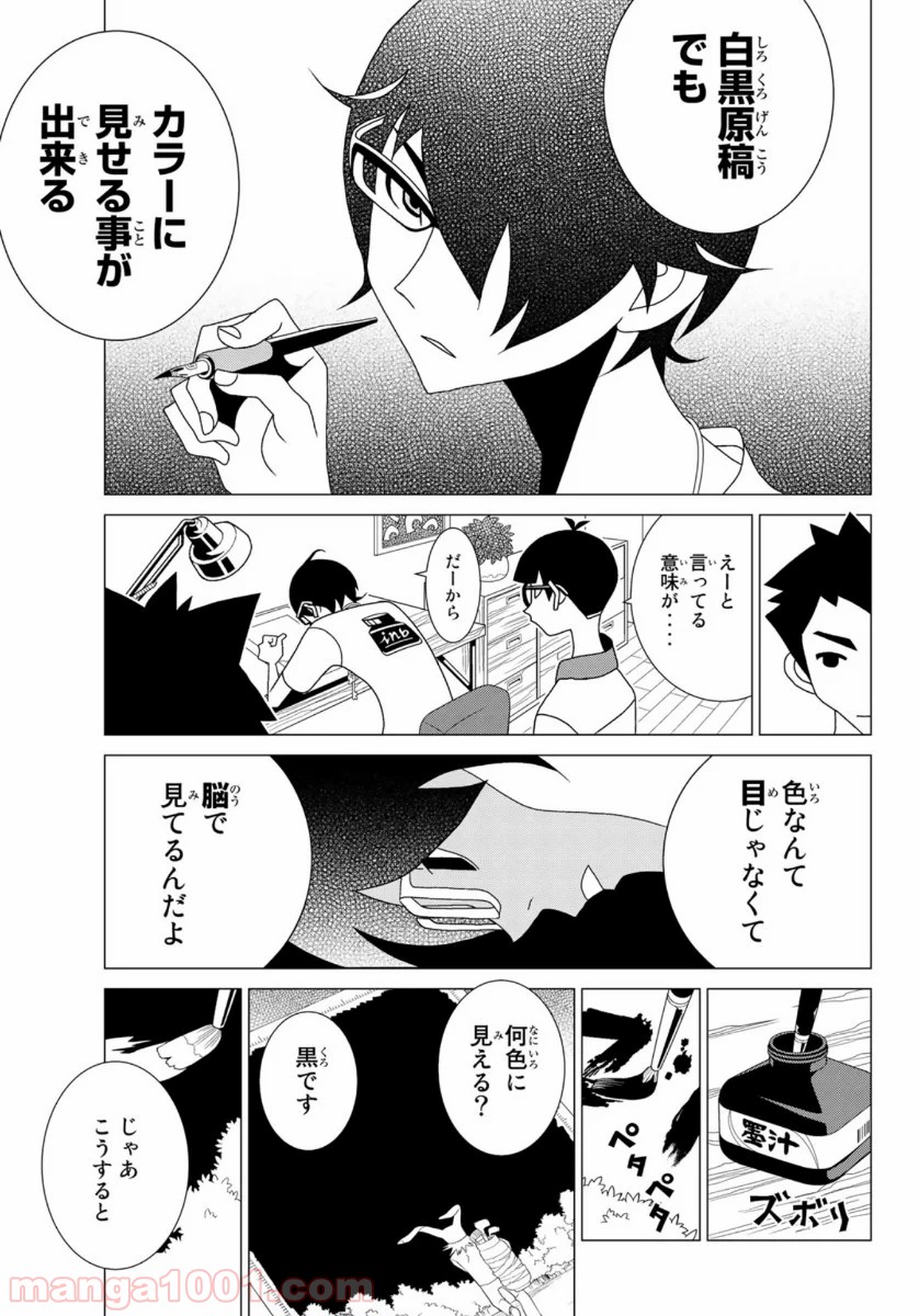 かくしごと - 第83話 - Page 15