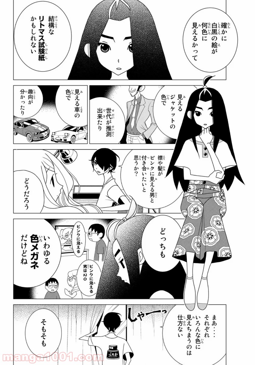 かくしごと - 第83話 - Page 18