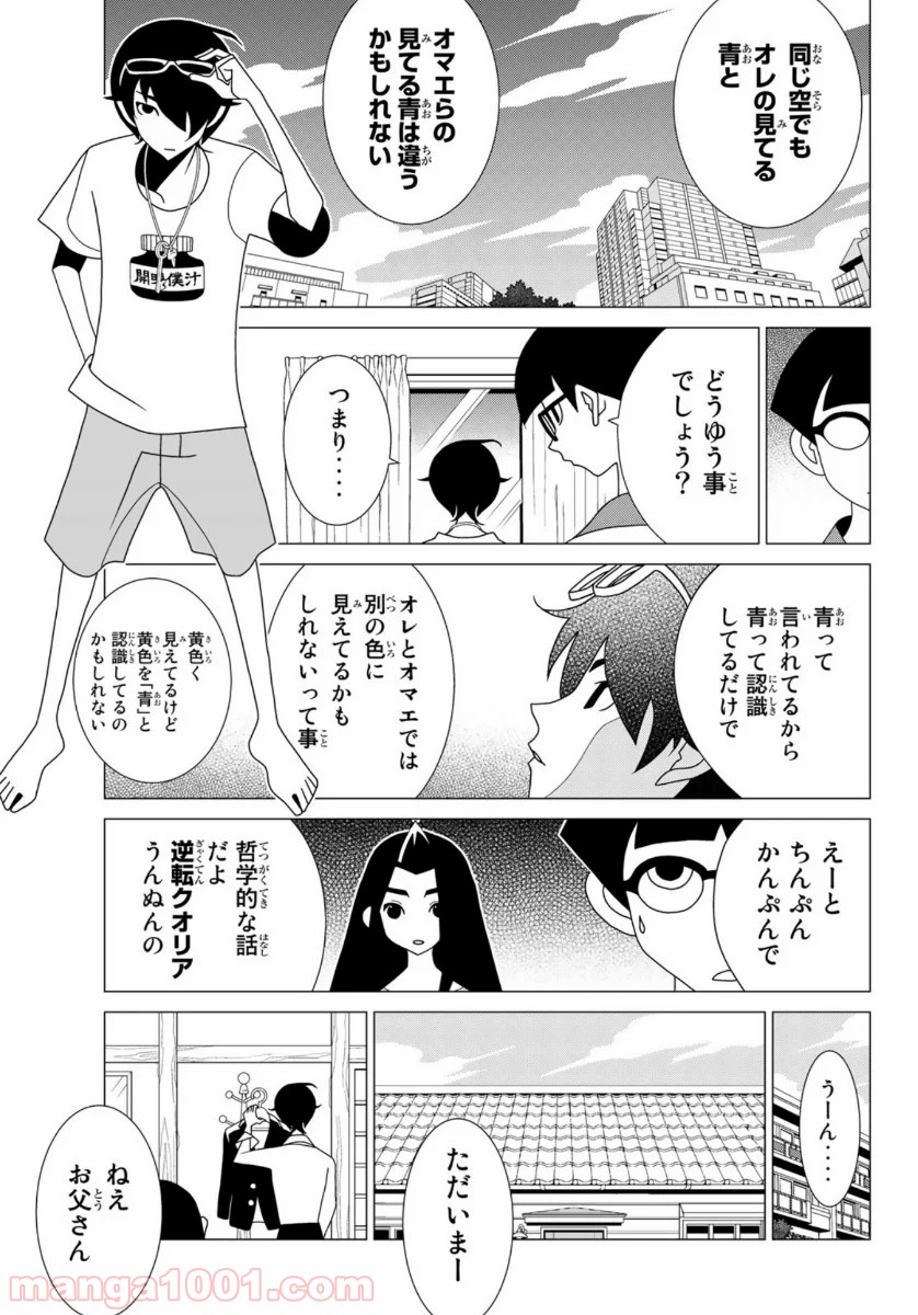 かくしごと - 第83話 - Page 19