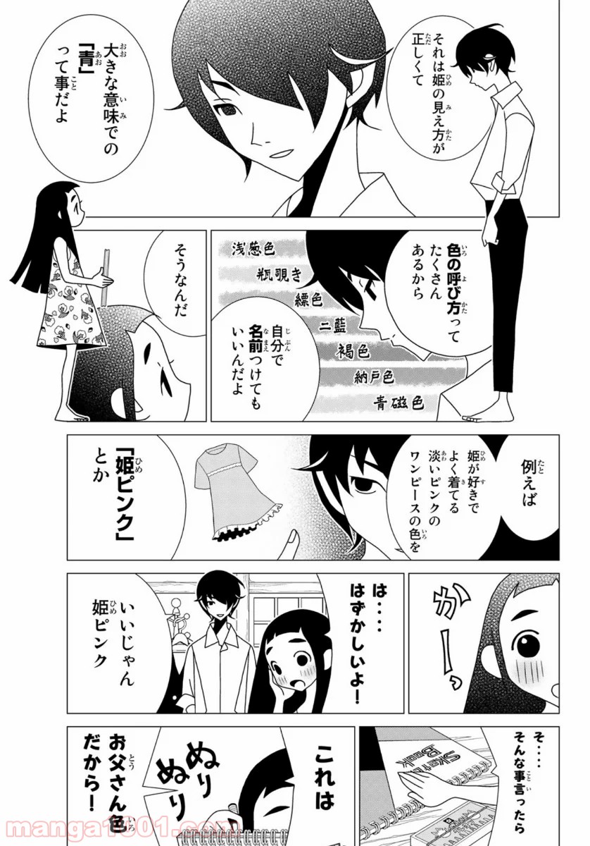 かくしごと - 第83話 - Page 21