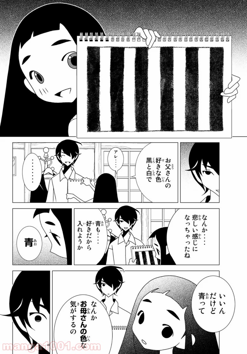 かくしごと - 第83話 - Page 22