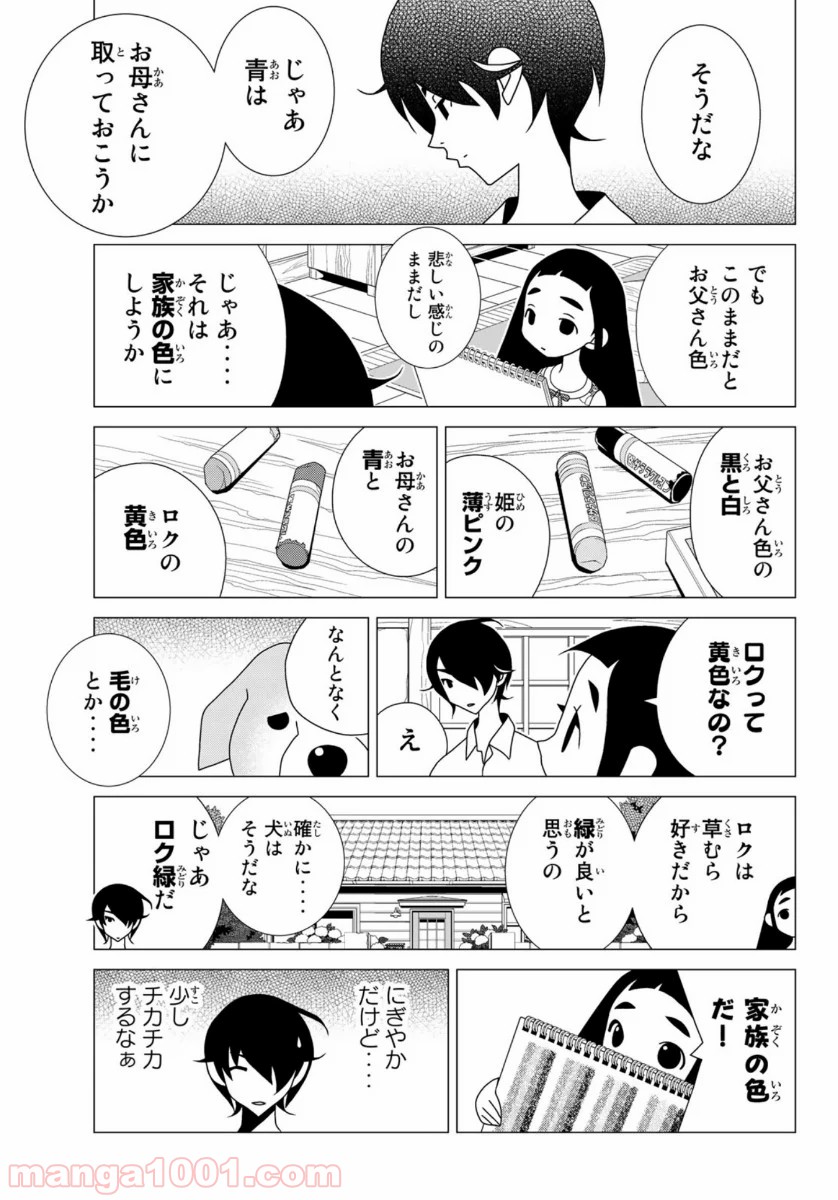 かくしごと - 第83話 - Page 23