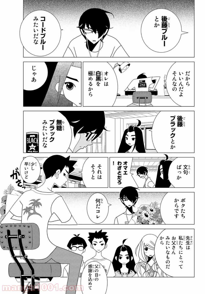 かくしごと - 第83話 - Page 25