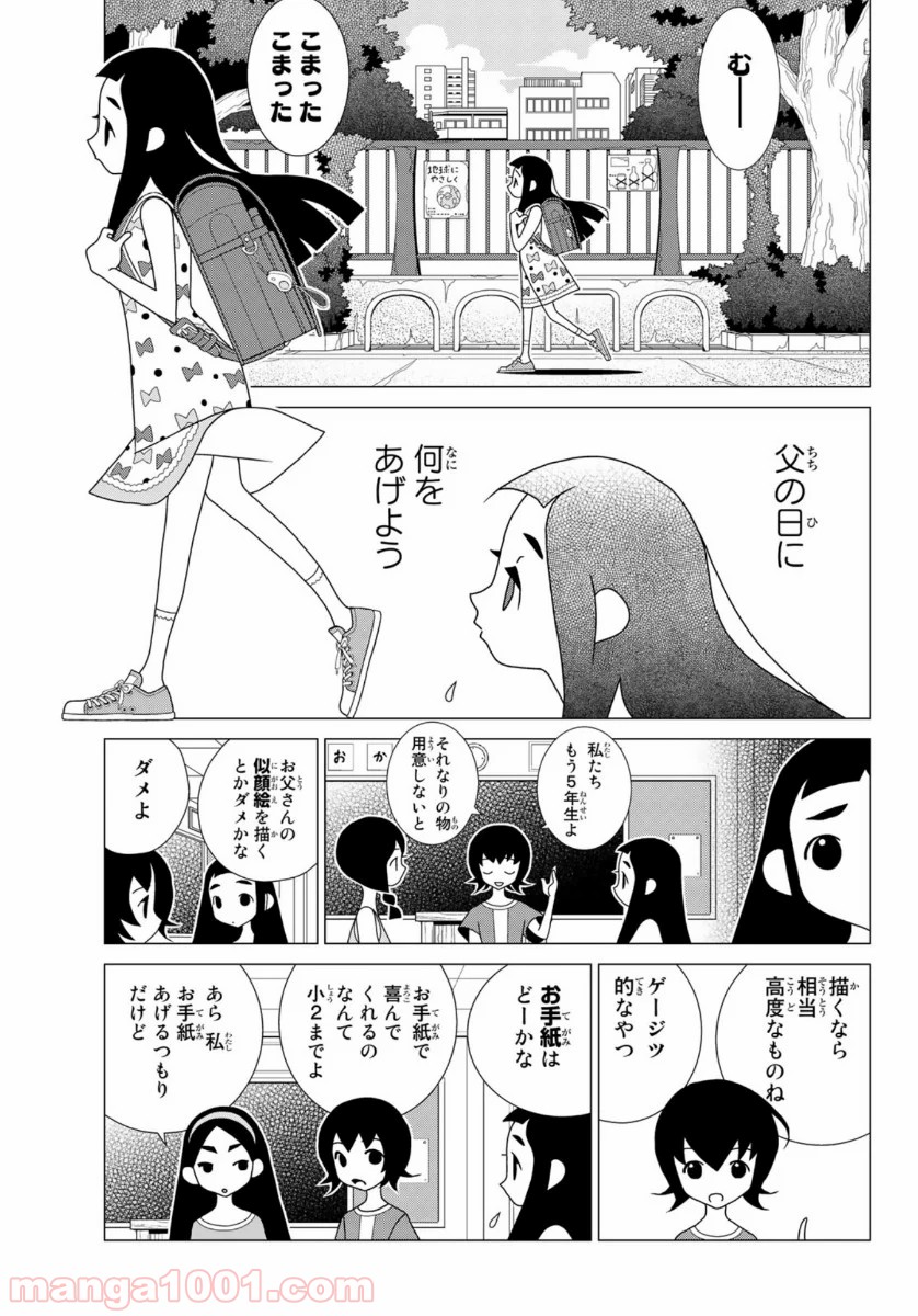 かくしごと - 第83話 - Page 27