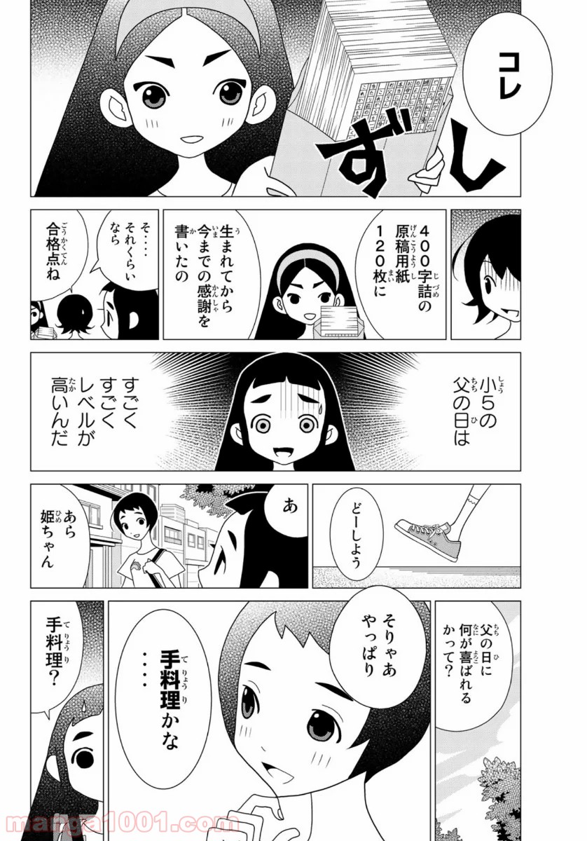 かくしごと - 第83話 - Page 28