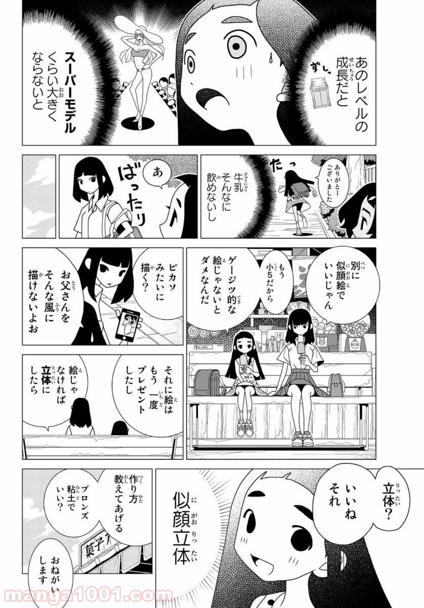 かくしごと - 第83話 - Page 30