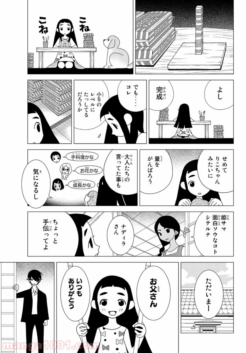 かくしごと - 第83話 - Page 31