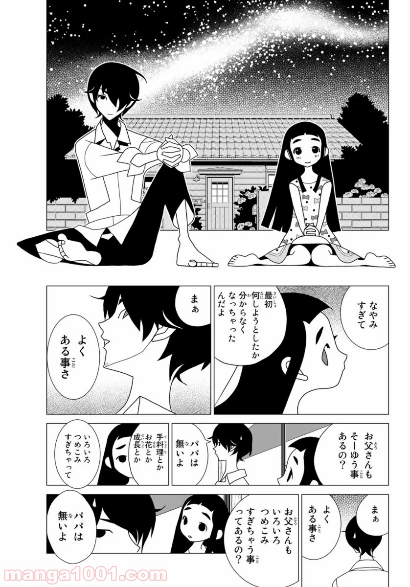 かくしごと - 第83話 - Page 33