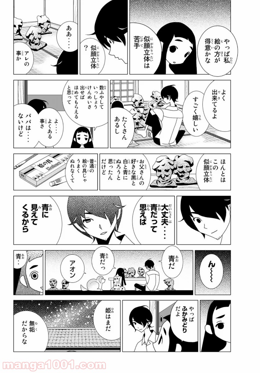 かくしごと - 第83話 - Page 34