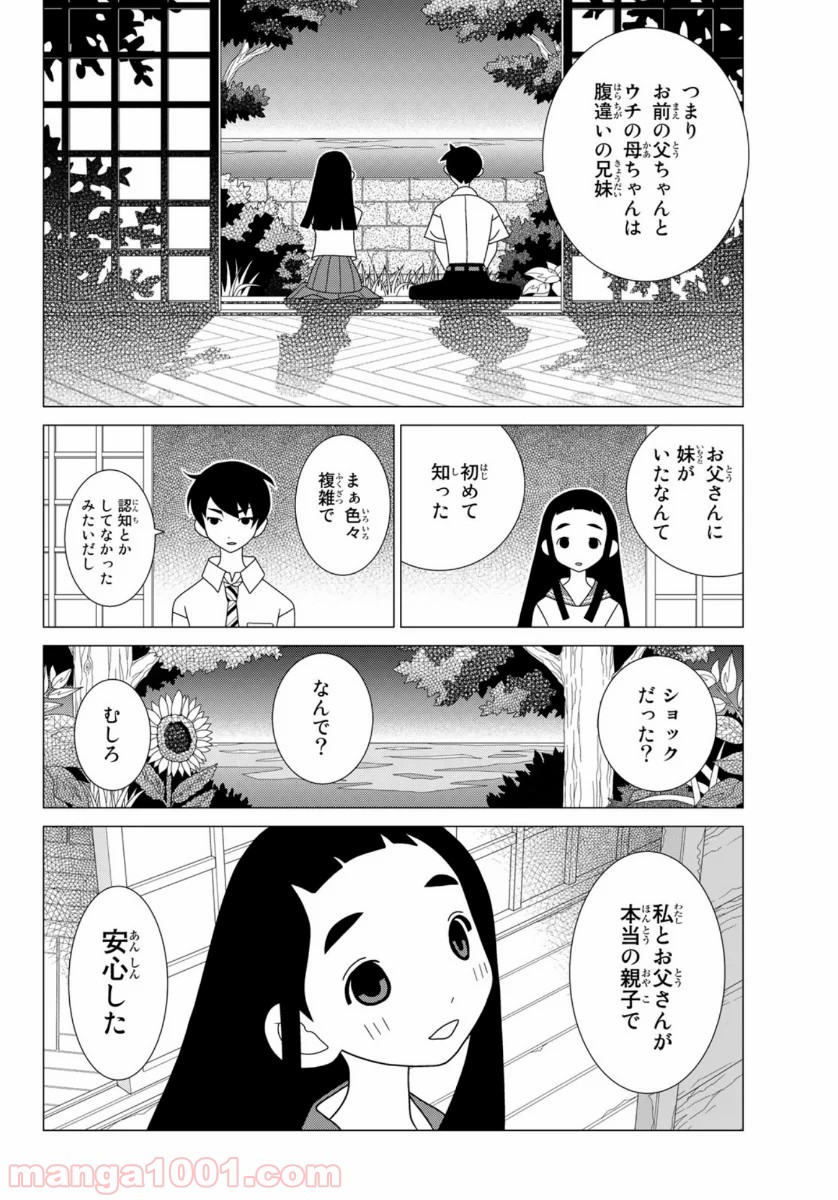 かくしごと - 第83話 - Page 38