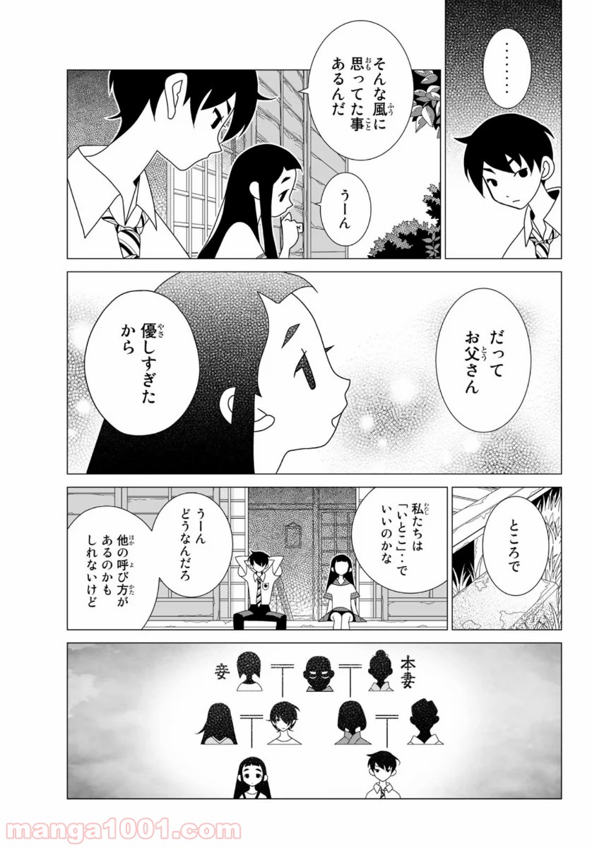 かくしごと - 第83話 - Page 39