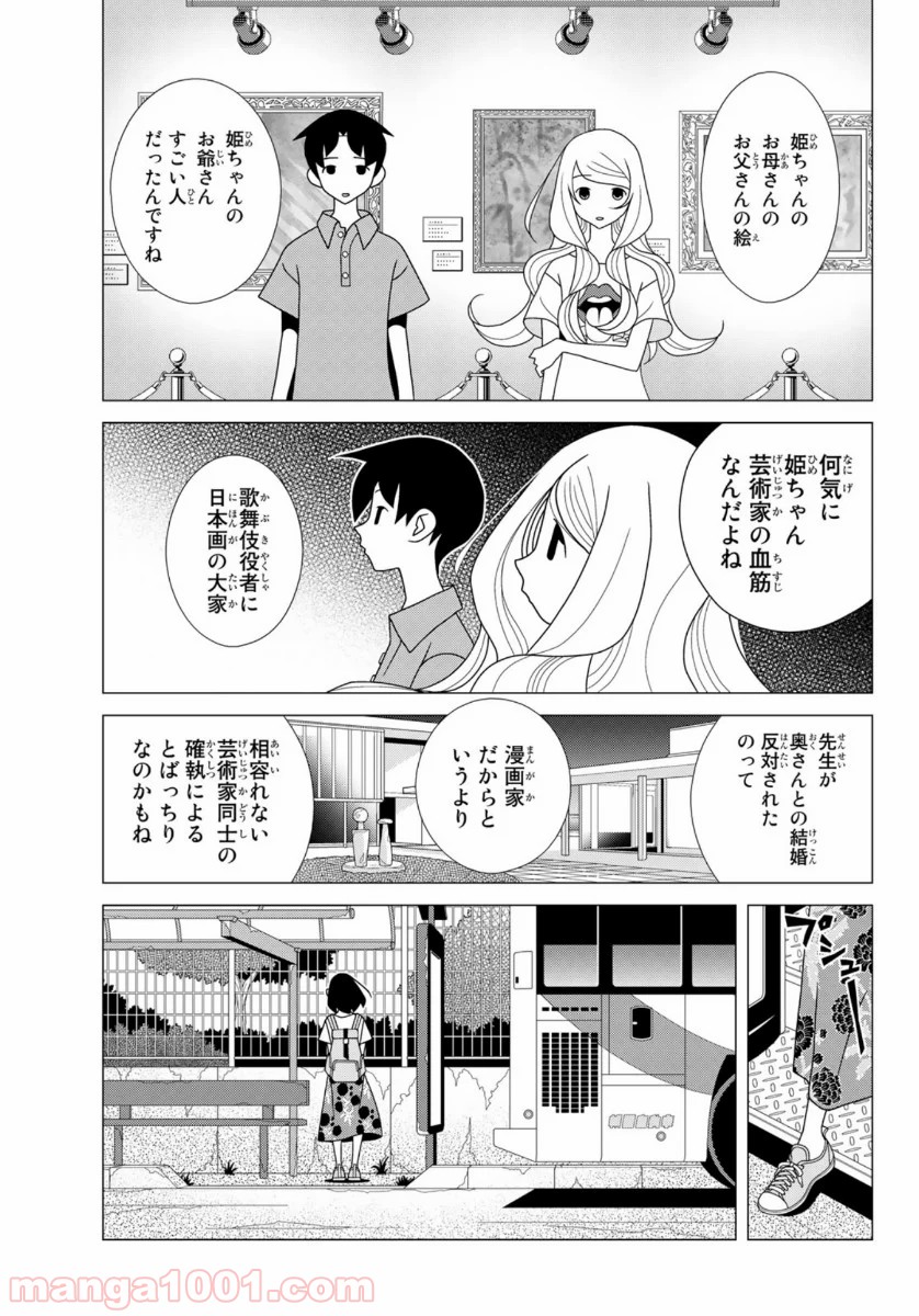 かくしごと - 第83話 - Page 41