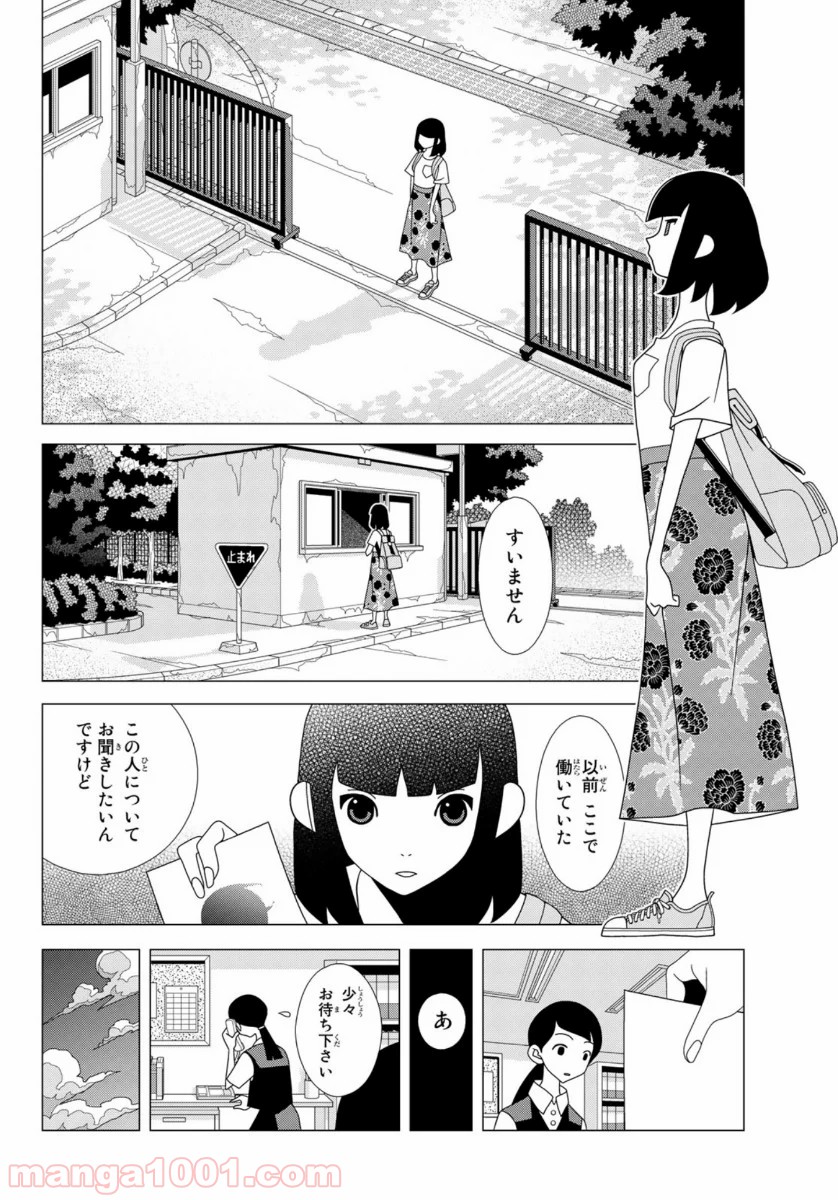 かくしごと - 第83話 - Page 42