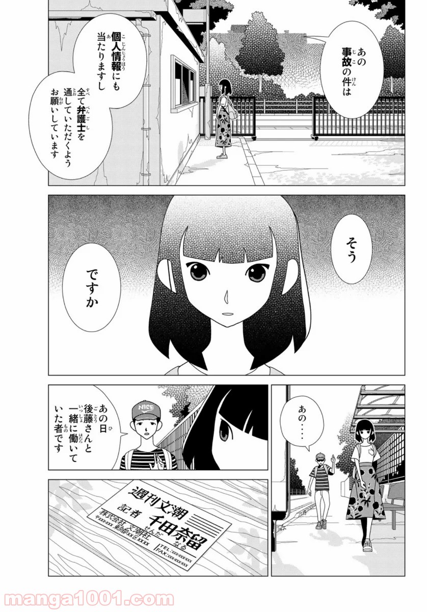 かくしごと - 第83話 - Page 43