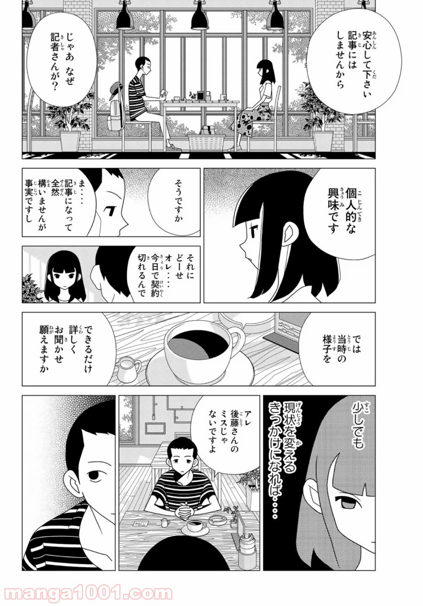 かくしごと - 第83話 - Page 44