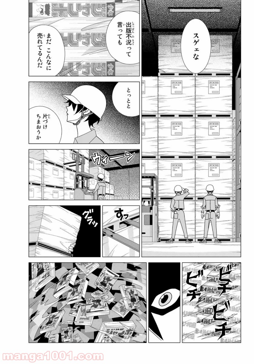 かくしごと - 第83話 - Page 45