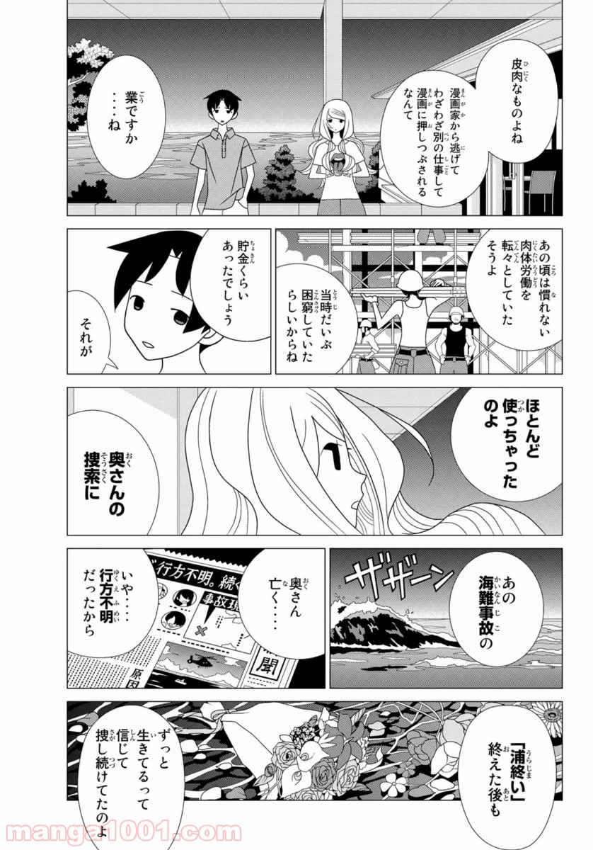 かくしごと - 第83話 - Page 47