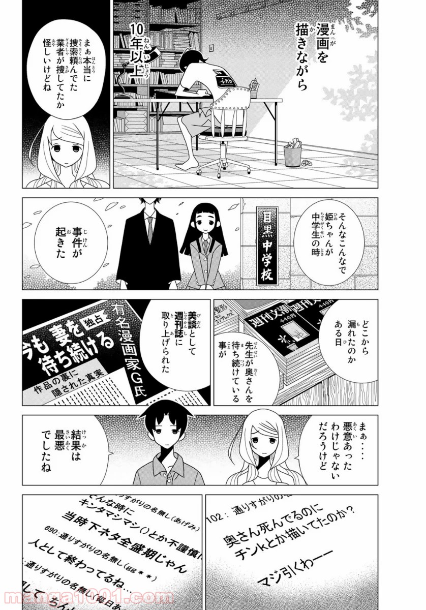 かくしごと - 第83話 - Page 48