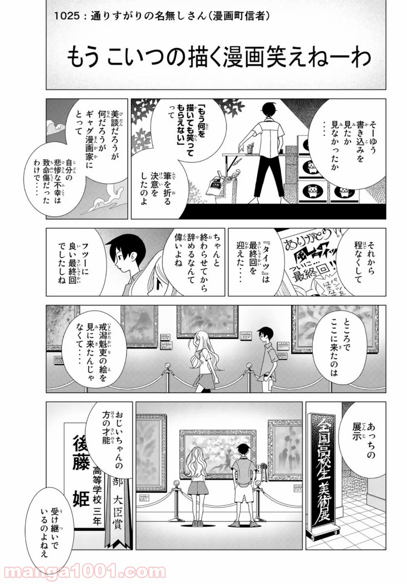 かくしごと - 第83話 - Page 49