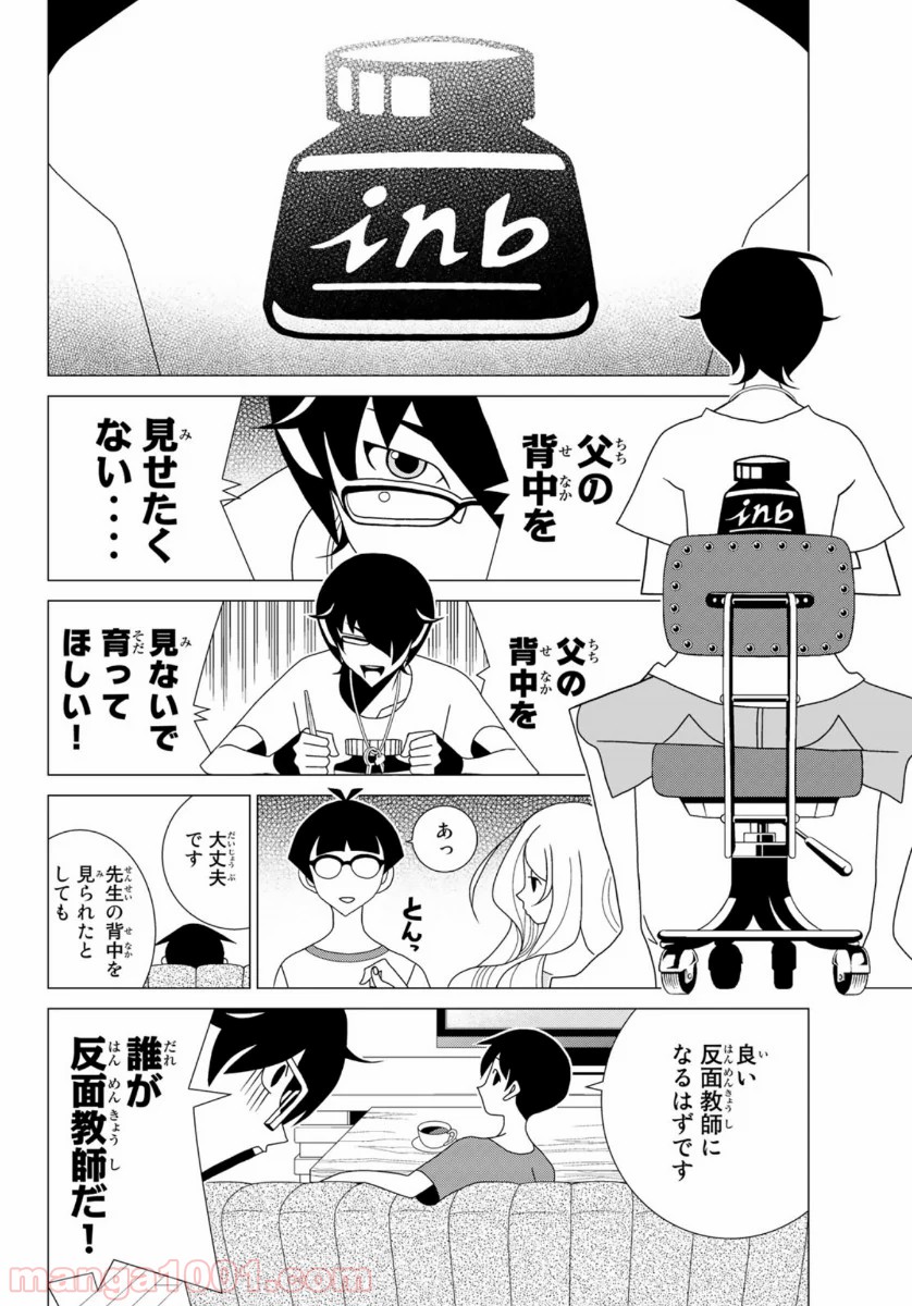 かくしごと - 第83話 - Page 6