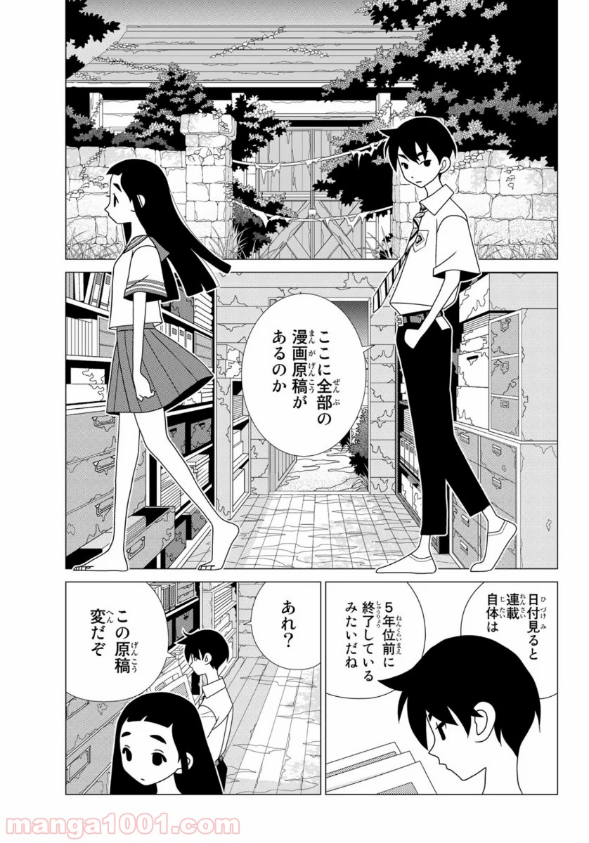 かくしごと - 第83話 - Page 51