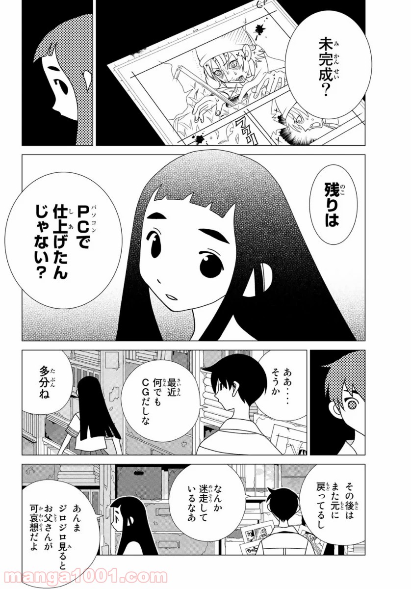 かくしごと - 第83話 - Page 52