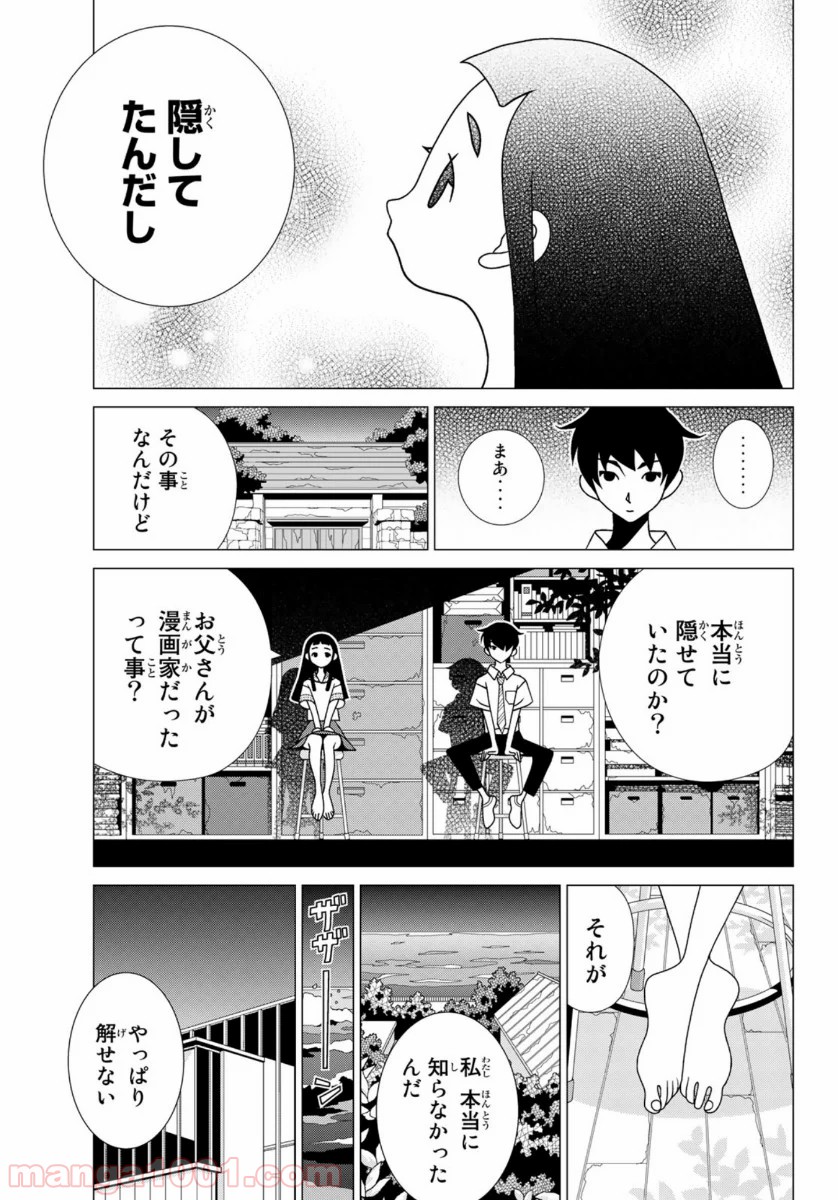 かくしごと - 第83話 - Page 53