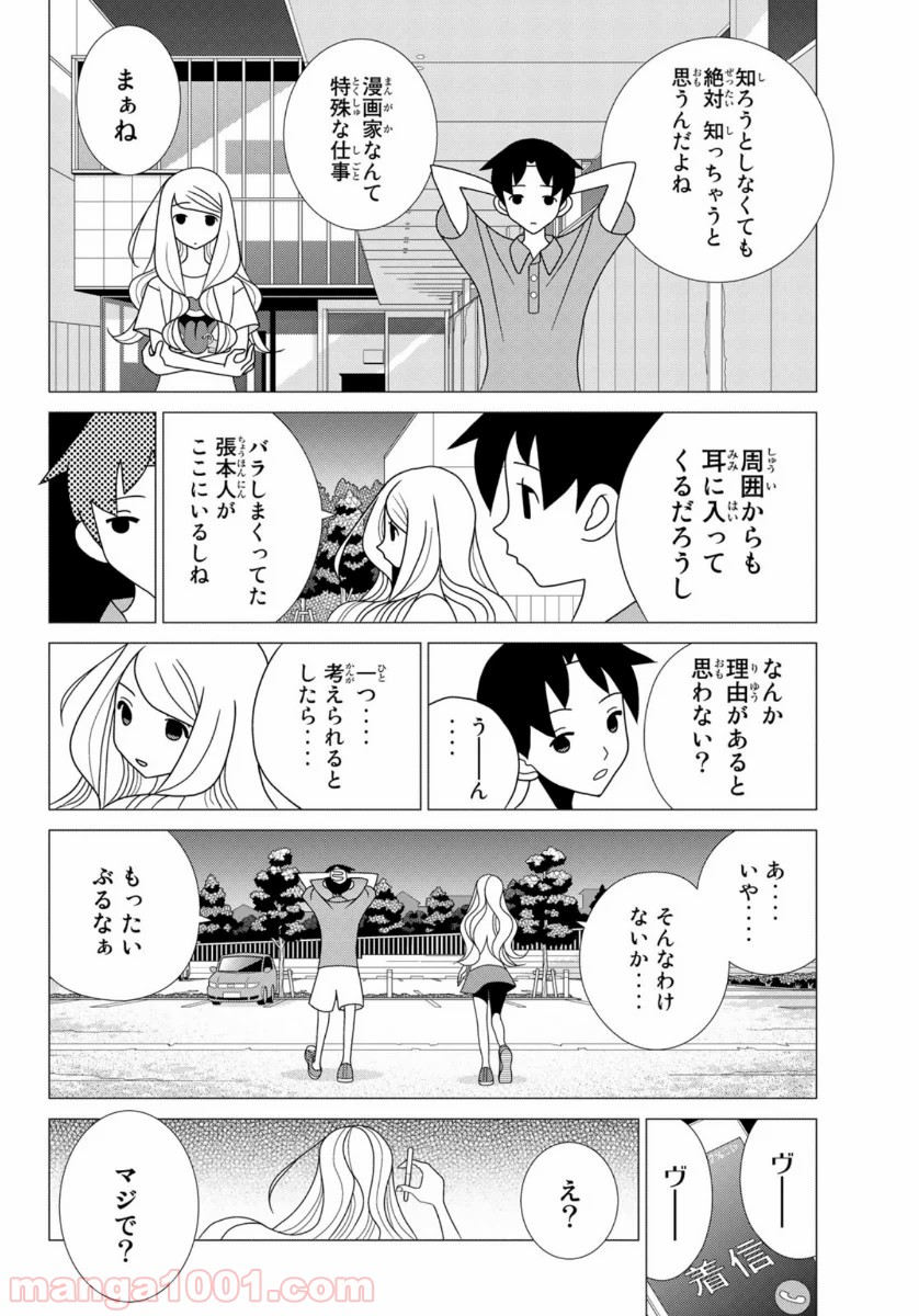 かくしごと - 第83話 - Page 54