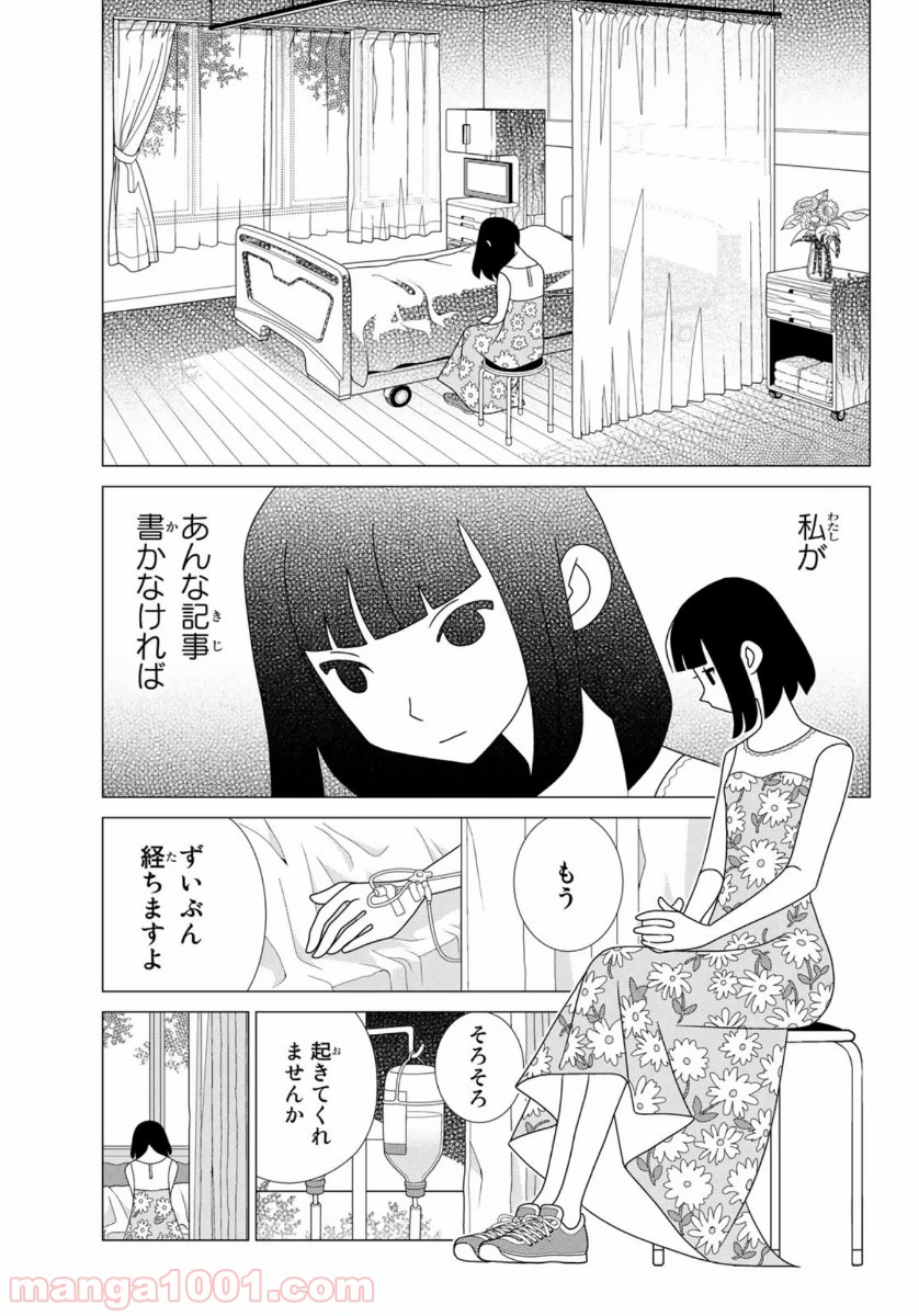 かくしごと - 第83話 - Page 55