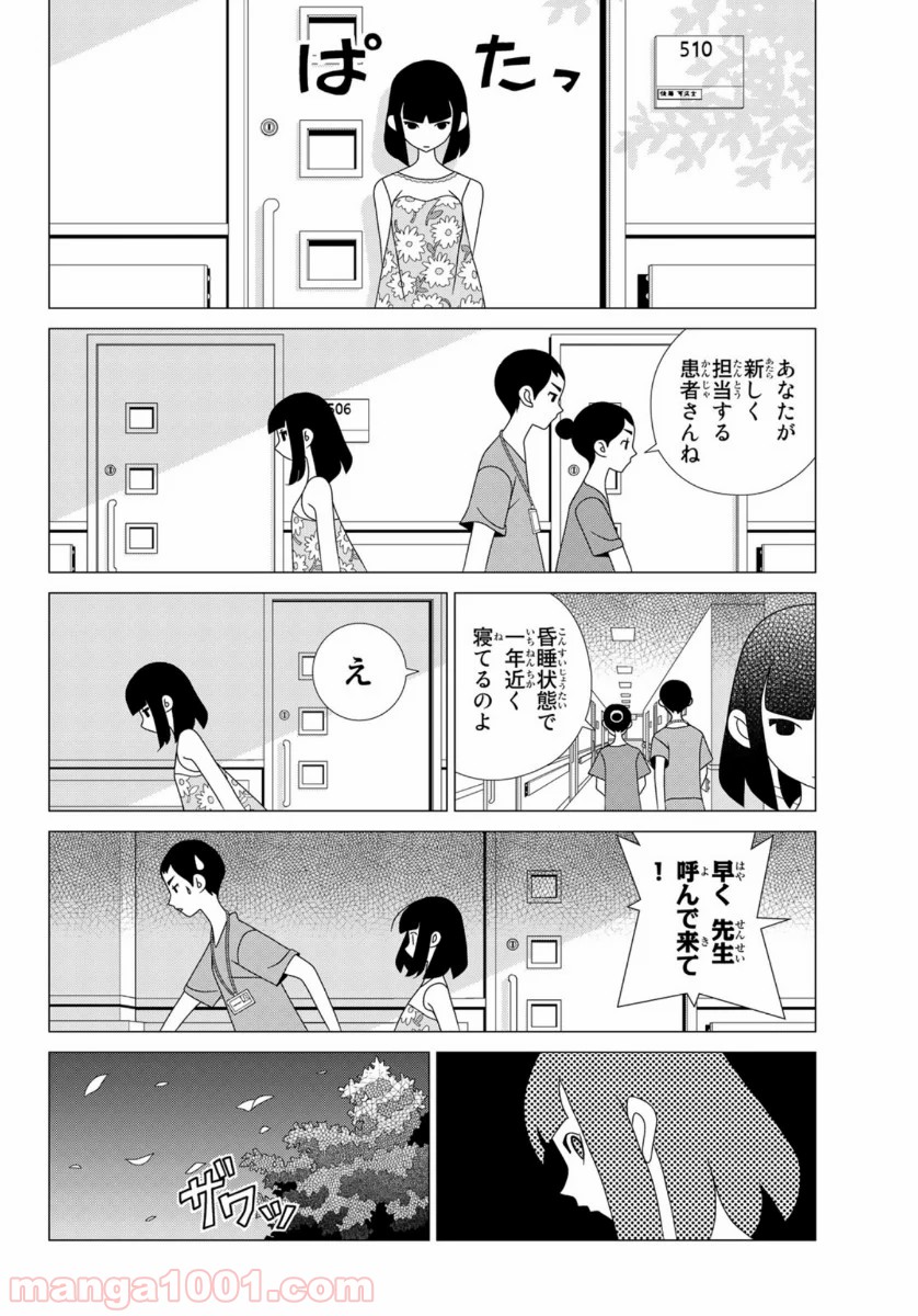 かくしごと - 第83話 - Page 56