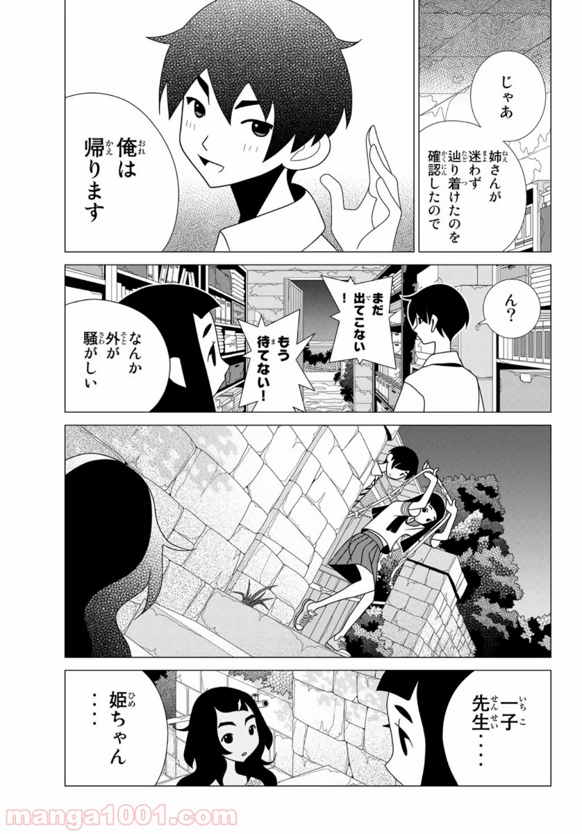 かくしごと - 第83話 - Page 57