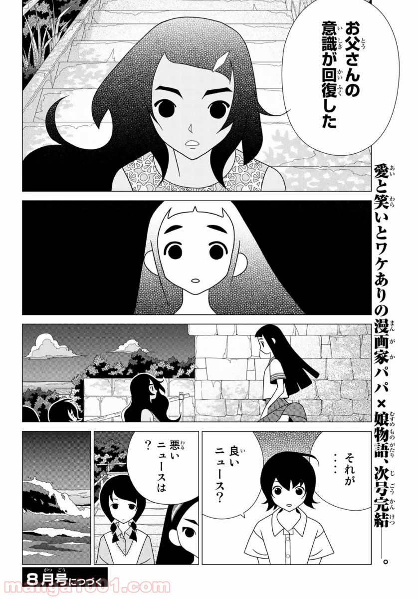 かくしごと - 第83話 - Page 58