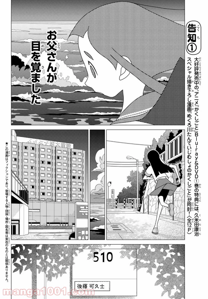 かくしごと - 第84話 - Page 2