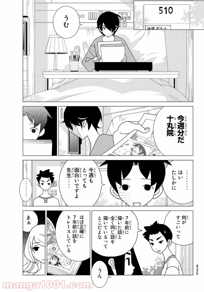 かくしごと - 第84話 - Page 13