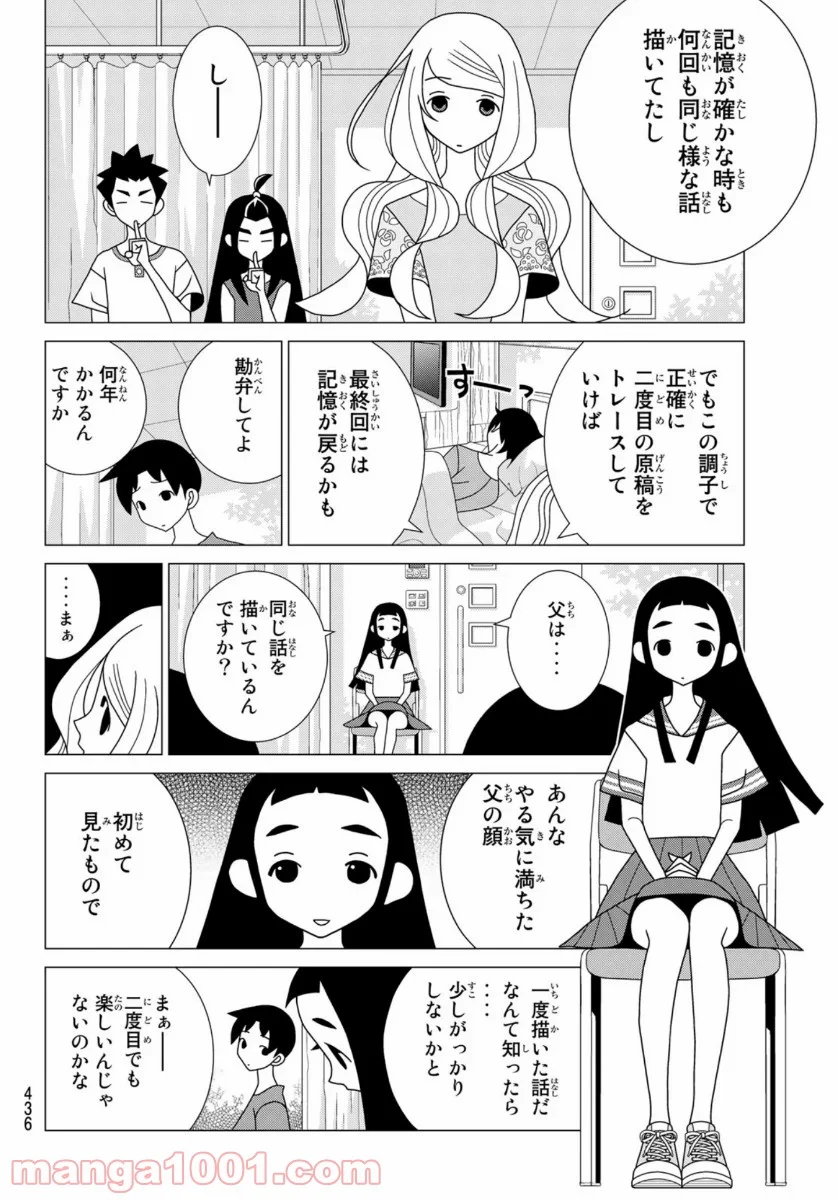 かくしごと - 第84話 - Page 14